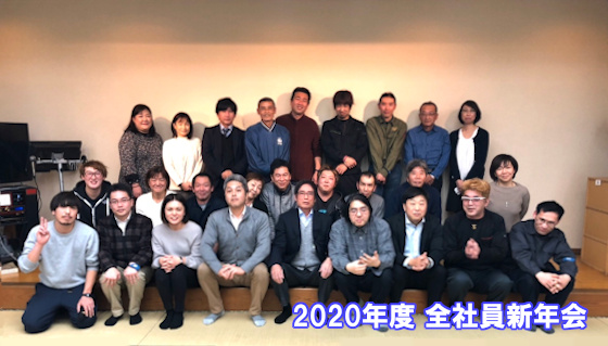 平成29年度 全社員新年会写真